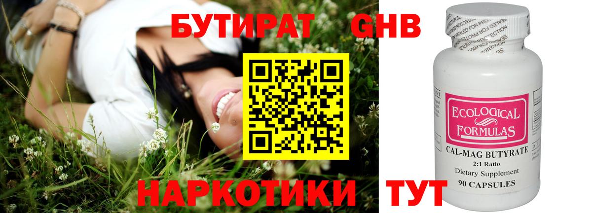 БУТИРАТ бутик  БУТИРАТ  Стерлитамак 