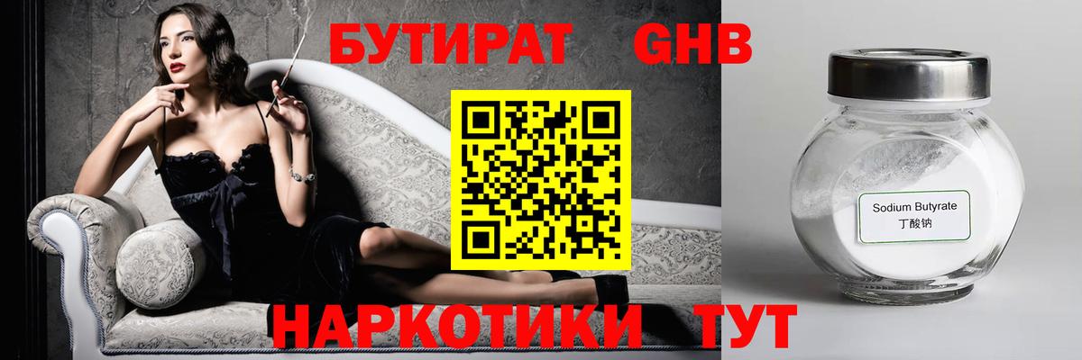 Бутират жидкий экстази Стерлитамак