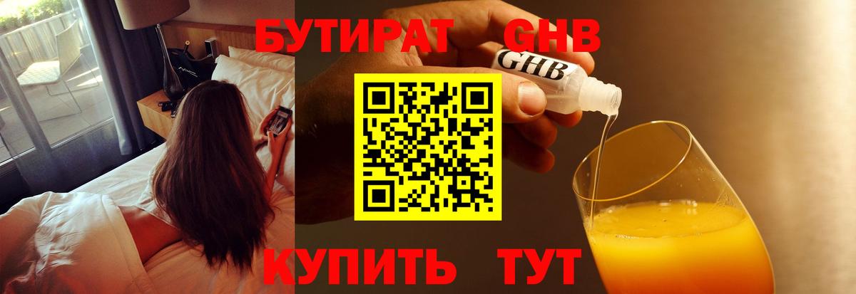 Стерлитамак  Бутират вода  Вход с VPN 