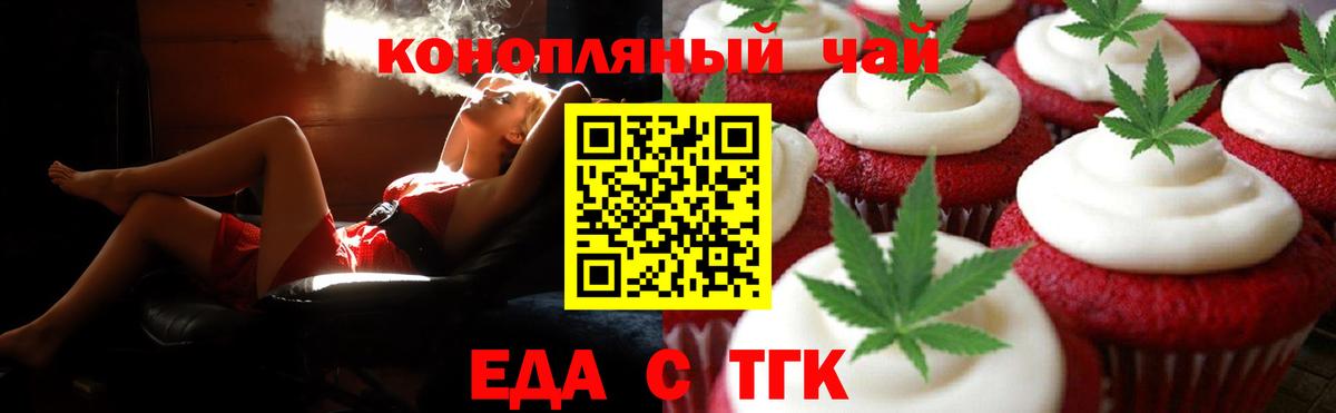 Еда ТГК марихуана  Вход с VPN  Стерлитамак 