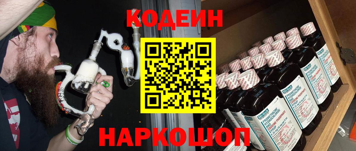 Кодеиновый сироп Lean напиток Lean (лин)  Стерлитамак  Кодеиновый сироп Lean напиток Lean (лин) 