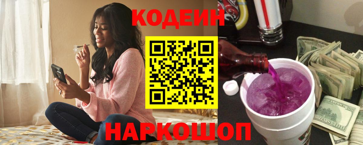 Кодеиновый сироп Lean напиток Lean (лин) Стерлитамак