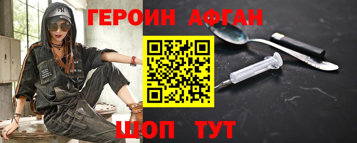 Стерлитамак  Героин Афган  ГЕРОИН  Вход с VPN 